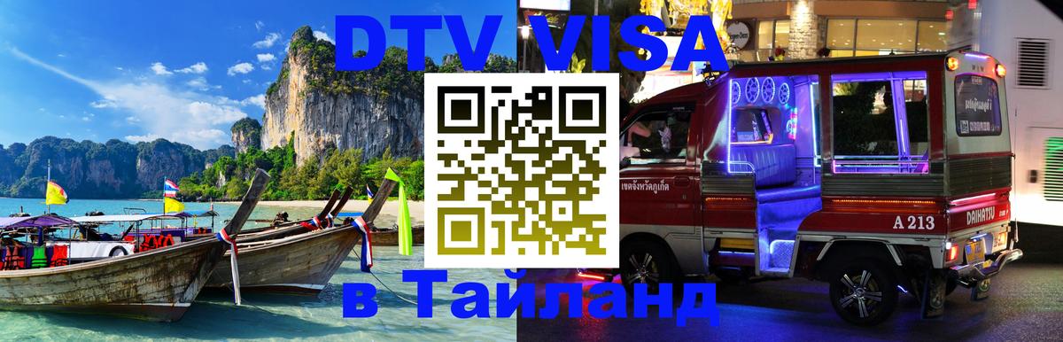 Цены на DTV визу в Таиланд — пакеты услуг, достаточно даже паспорта - 
